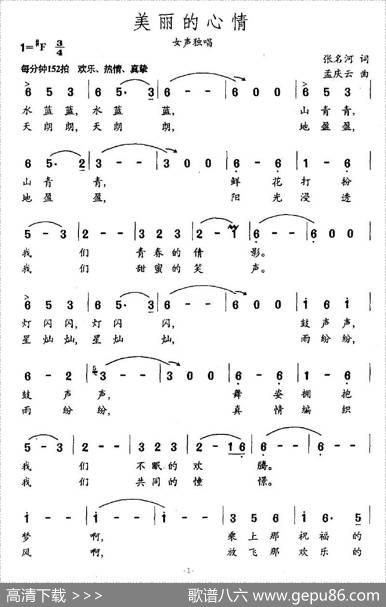 美丽的心情 - 张名河|孟庆云