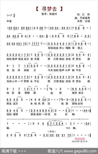 寻梦去 - 江羽|平尾昌晃