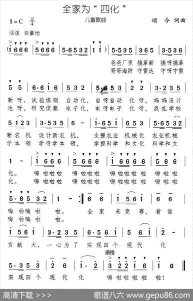 全家为“四化” - 颂今|颂今