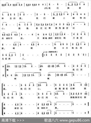 拥抱新世纪（吕永清词姜春阳曲） - 吕永清|姜春阳