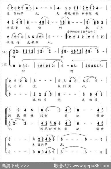 拥抱新世纪（吕永清词姜春阳曲） - 吕永清|姜春阳