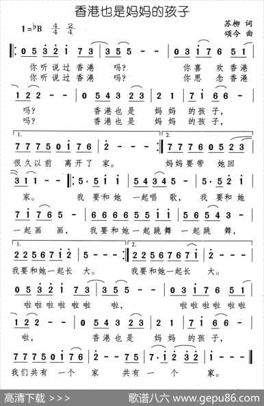 香港也是妈妈的孩子（苏柳词颂今曲） - 苏柳|颂今