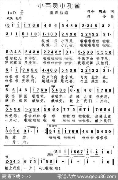 小百灵小孔雀 - 颂今周成|颂今