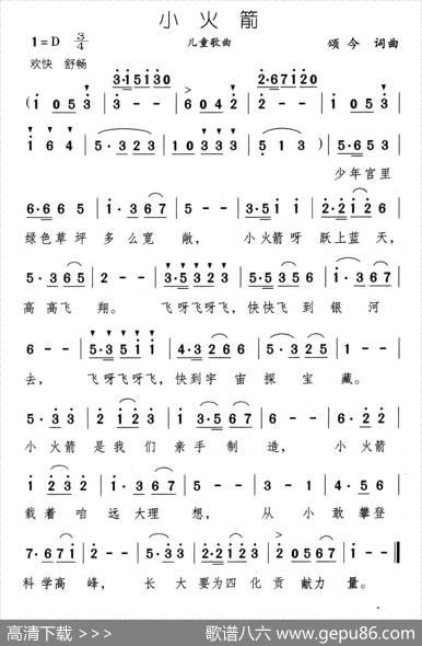 小火箭 - 颂今|颂今