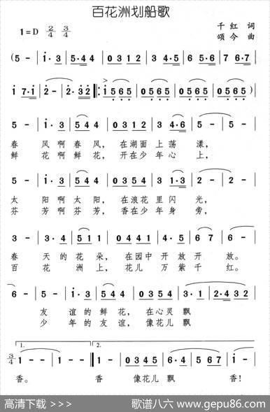 百花洲划船歌 - 千红|颂今