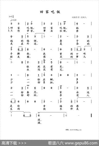 回家吃饭（清闲人词清闲人曲） - 清闲人|清闲人