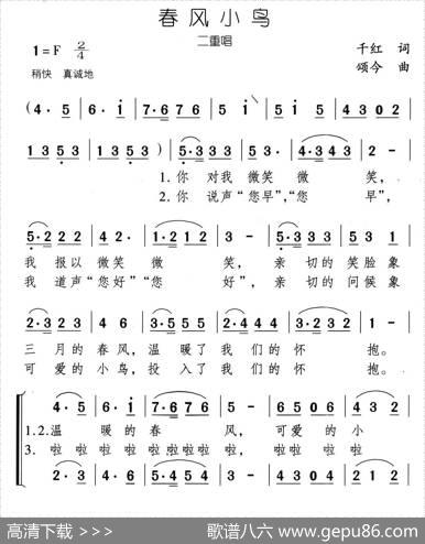 春风小鸟（二重唱） - 千红|颂今