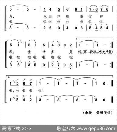 春风小鸟（二重唱） - 千红|颂今