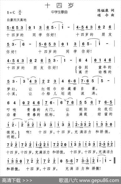 十四岁（陈镒康词颂今曲） - 陈镒康|颂今