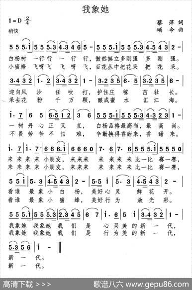 我象她 - 蔡萍|颂今