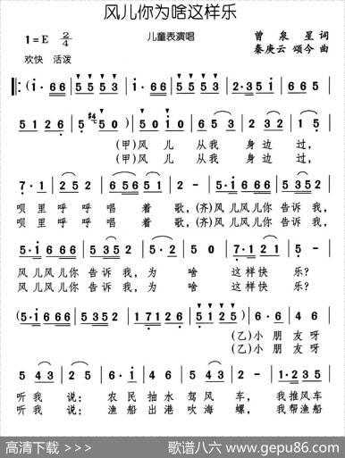 风儿你为啥这样乐 - 曾泉星|秦庚云颂今