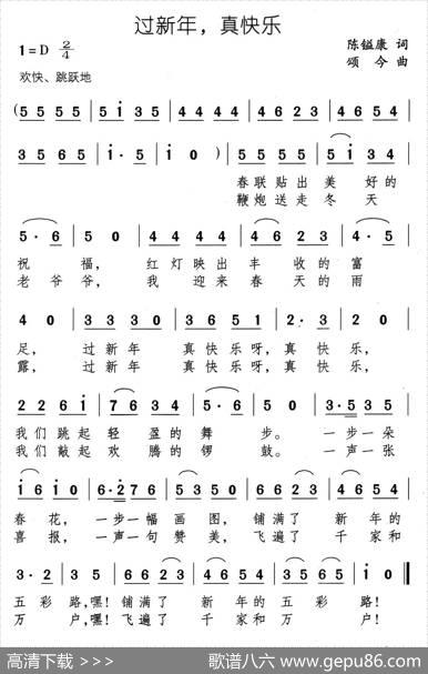 过新年，真快乐 - 陈镒康|颂今