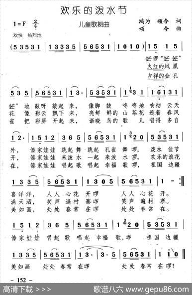 欢乐的泼水节（金鸿为颂今词颂今曲） - 金鸿为颂今|颂今