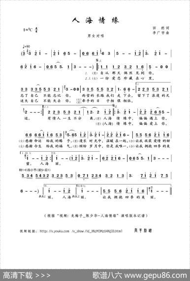 人海情缘（田然词李广宇曲） - 田然|李广宇