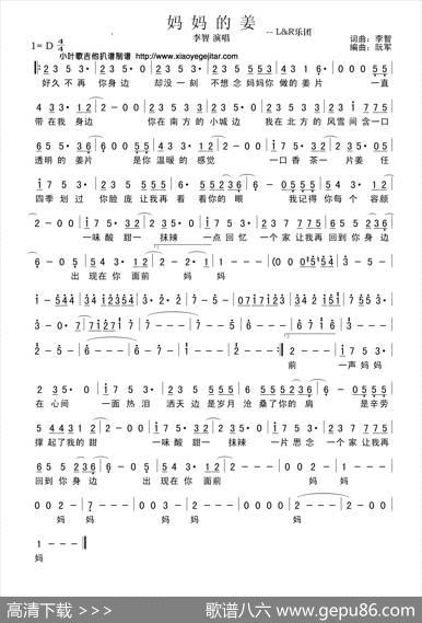 妈妈的姜（简谱） - 李智|李智