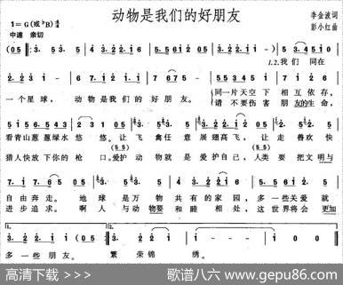 动物是我们的好朋友 - 李金波|彭小红