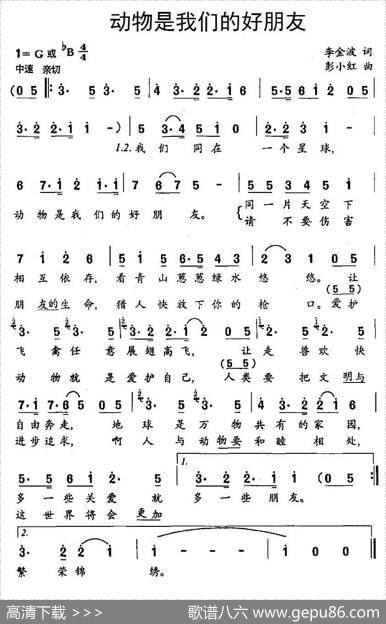动物是我们的好朋友 - 李金波|彭小红