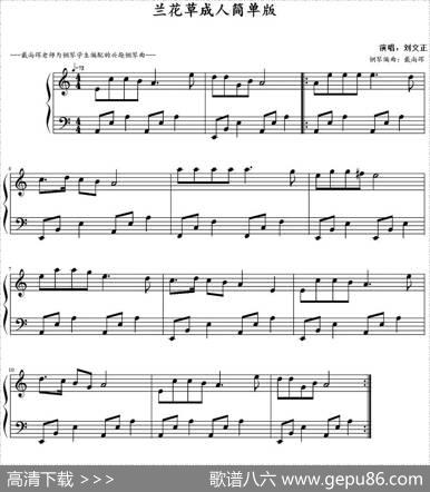 兰花草（戴尚辉编曲版）|戴尚辉编曲