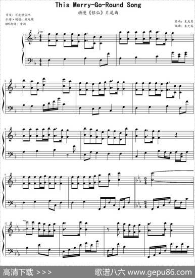 ThisMerry-Go-RoundSong（动漫《银仙》片尾曲）|末光笃作曲编曲