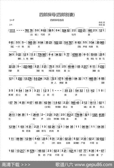 四郎探母（《四郎探母》选段四郎别妻）