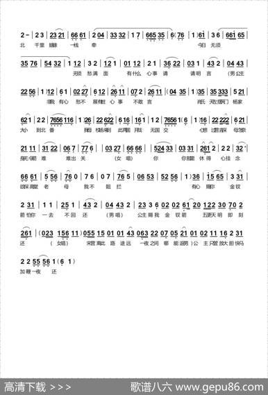 四郎探母（《四郎探母》选段四郎别妻）
