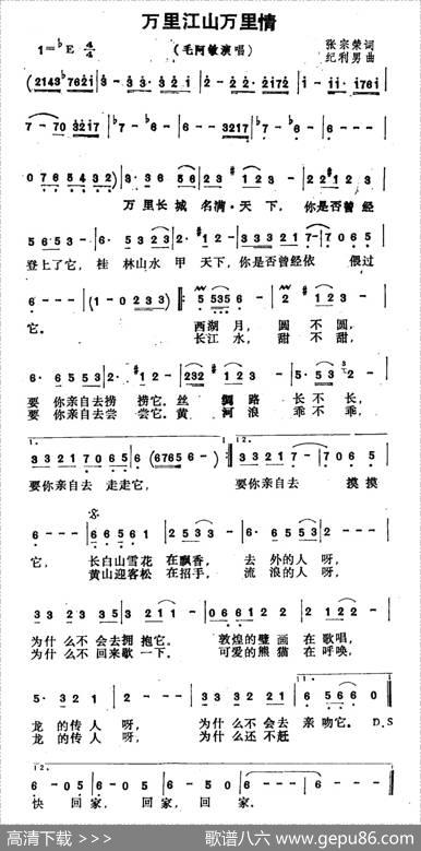 万里江山万里情 - 张宗荣|纪利男