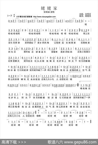 姥姥家（简谱） - 白悟言|白悟言