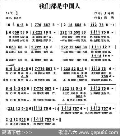 我们都是中国人（王海明词陶陶曲） - 王海明|陶陶