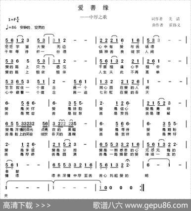 爱善缘 - 美清|霍伟义