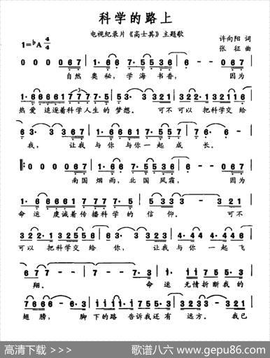 科学的路上（电视纪录片《高士其》主题曲） - 许向阳|张征