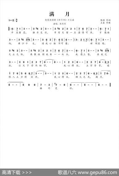 满月（电视连续剧《芈月传》片头曲） - 陈涛|王备