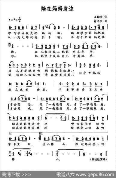 陪在妈妈身边 - 温喆吉|雷远生