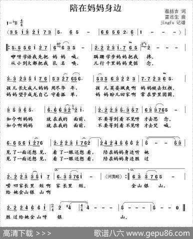 陪在妈妈身边 - 温喆吉|雷远生