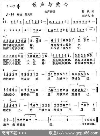 歌声与爱心 - 晨枫|楚兴元