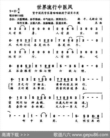 世界流行中医风 - 韩平毛新安|鹏来