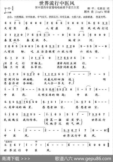 世界流行中医风 - 韩平毛新安|鹏来