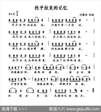 托乎拉克的记忆 - 刘豪烜|刘豪烜