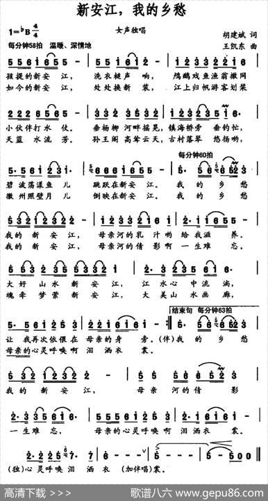 新安江，我的乡愁 - 胡建斌|王凯东