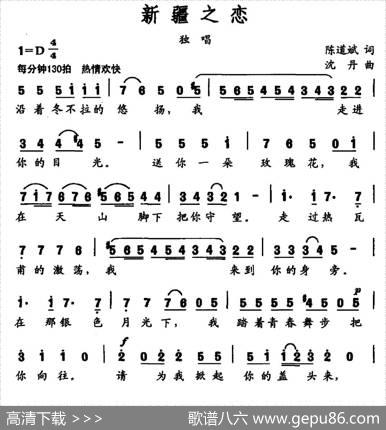 新疆之恋（陈道斌词沈丹曲） - 陈道斌|沈丹
