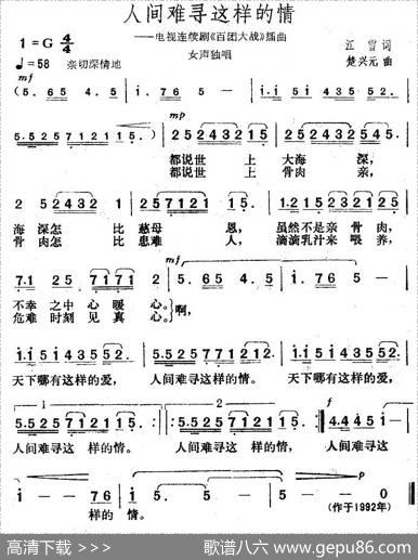 人间难寻这样的情（电视剧《百团大战》插曲） - 江雪|楚兴元