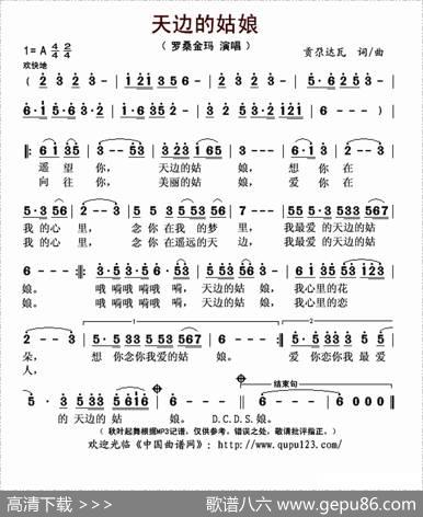 天边的姑娘 - 贡尕达瓦|贡尕达瓦