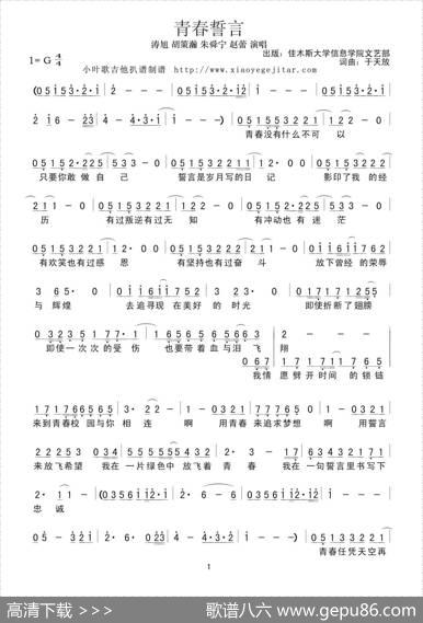 青春誓言（简谱） - 于天放|于天放