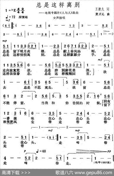 总是这样离别 - 王持久|楚兴元