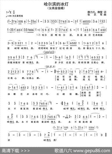 哈尔滨的冰灯 - 魏力兴魏黎|张艺军