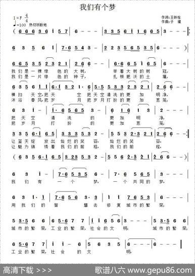 我们有个梦 - 王铁栓|子健