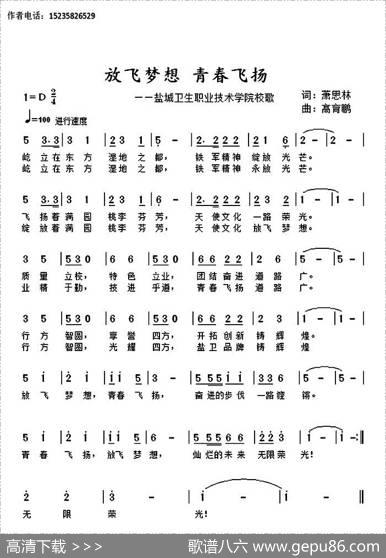 放飞梦想青春飞扬 - 萧思林|髙育鹏