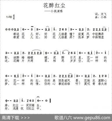花醉红尘 - 双飞|孙晓林