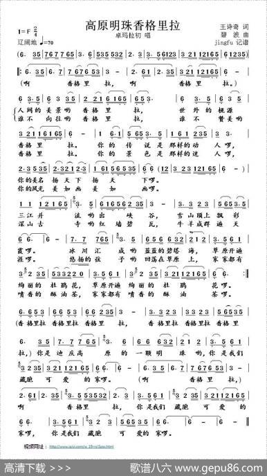 高原明珠香格里拉 - 毛诗奇|碧波