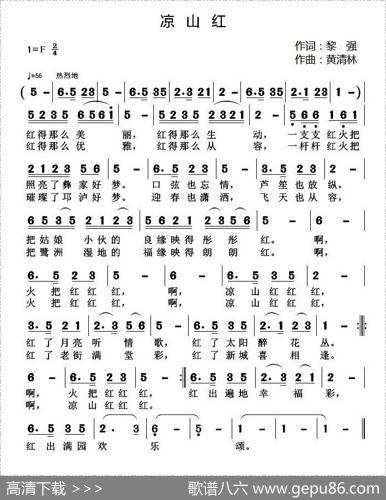 凉山红（黎强词黄清林曲） - 黎强|黄清林