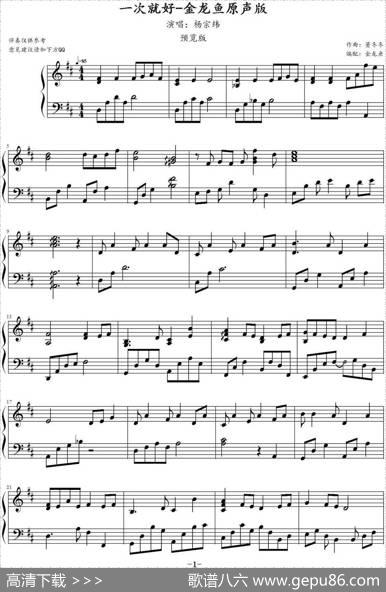 一次就好|董冬冬作曲、金龙鱼编配